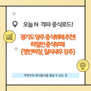 오늘 N 격파 중식로드,