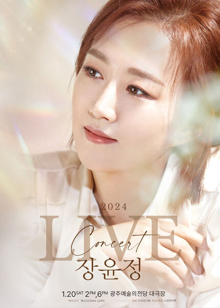 2024 장윤정 라이브 광주 콘서트 일정과 예매방법 정리
