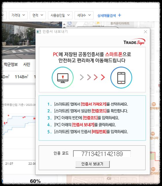 부동산 전자계약 공동인증서
