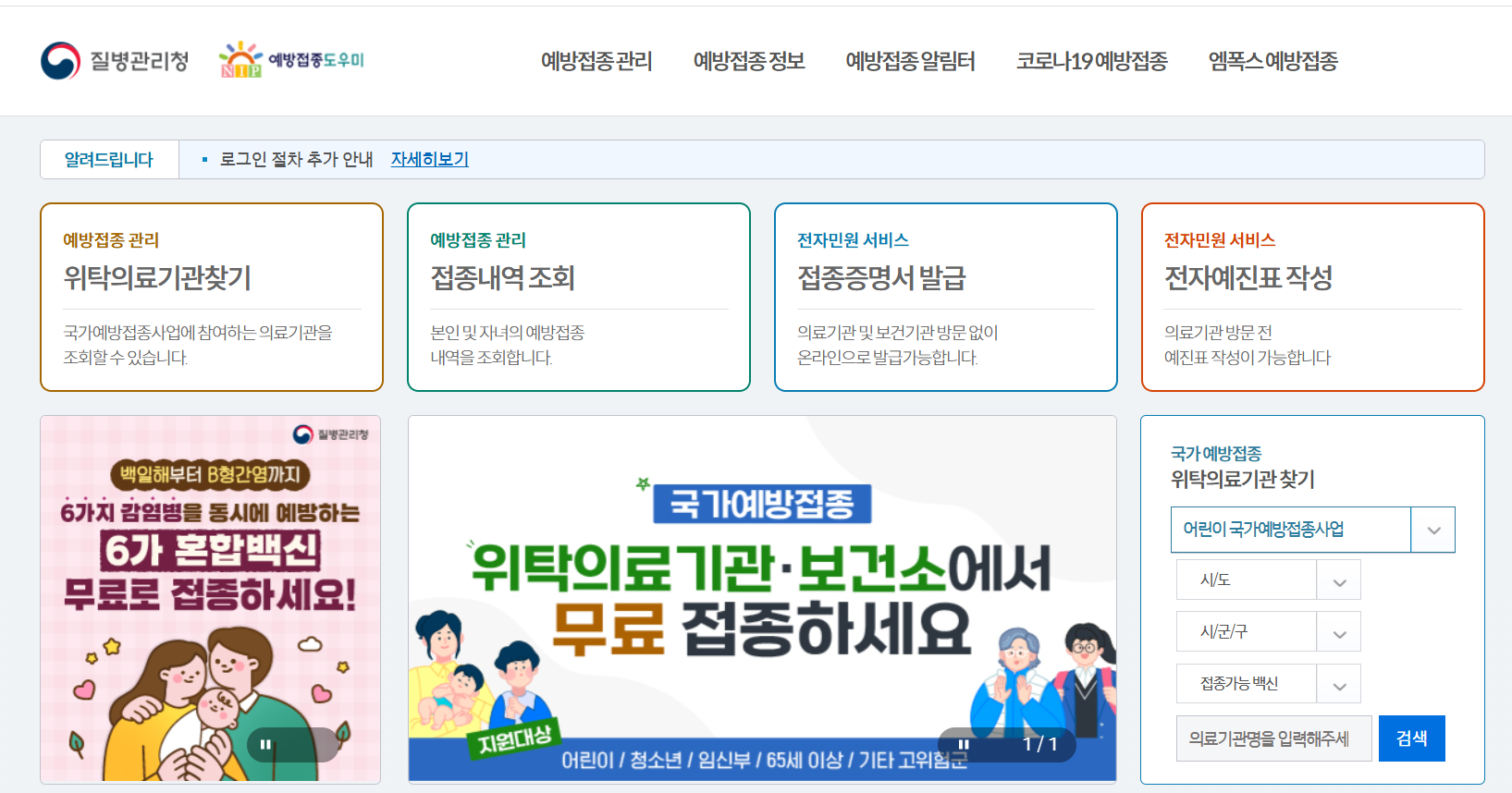 질병관리청 홈페이지