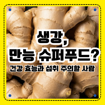 생강
