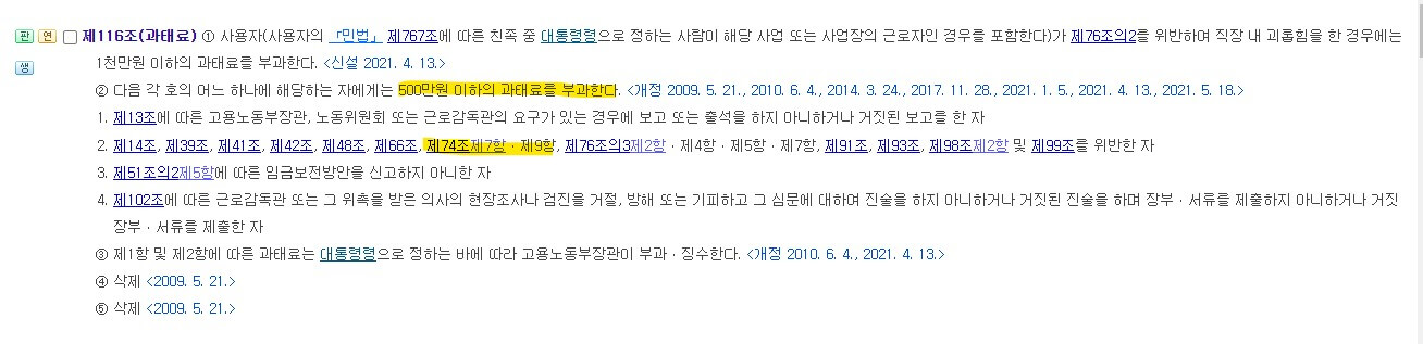 과태료-관련-법