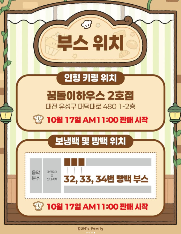 대전 빵 축제 참여빵집, 1위 빵, 가수, 주차, 줄서는 법 총정리