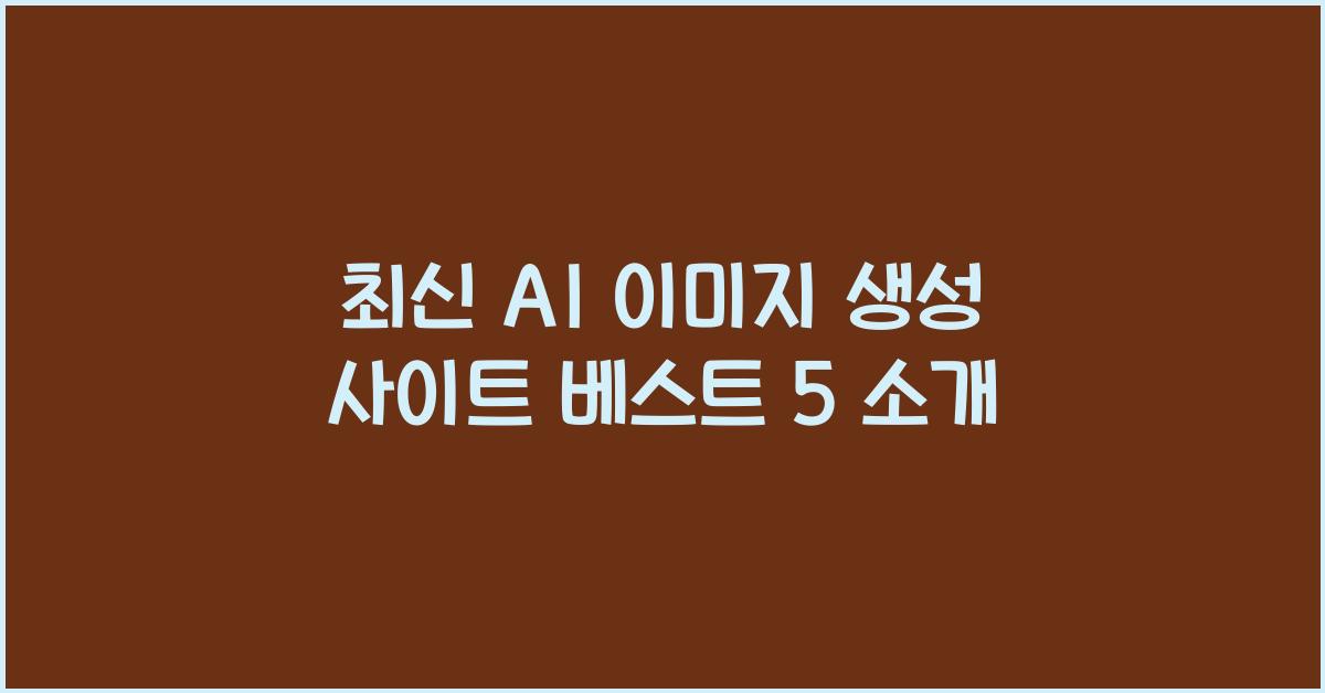 ai 이미지 생성