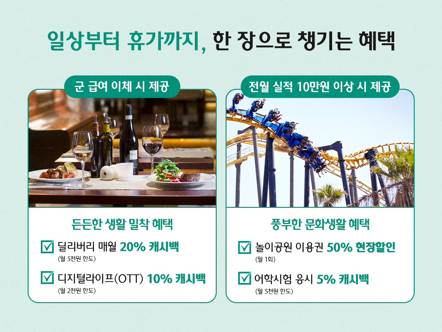 외식, 여가 혜택