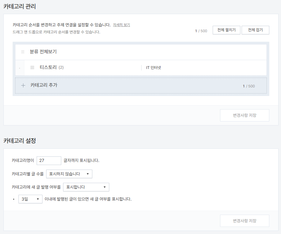 카테고리 관리