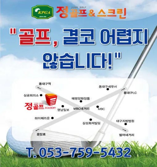 정골프아카데미