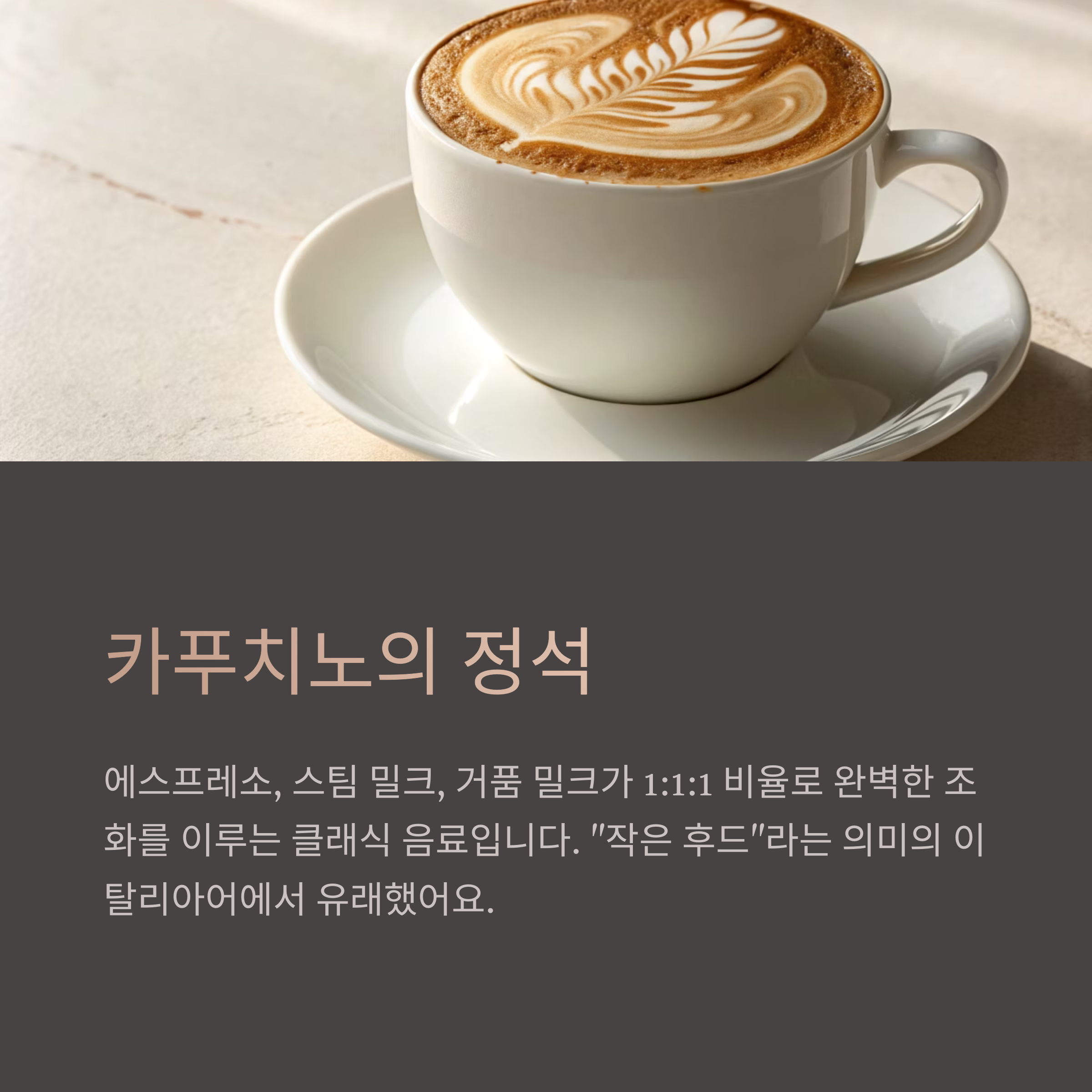 카푸치노