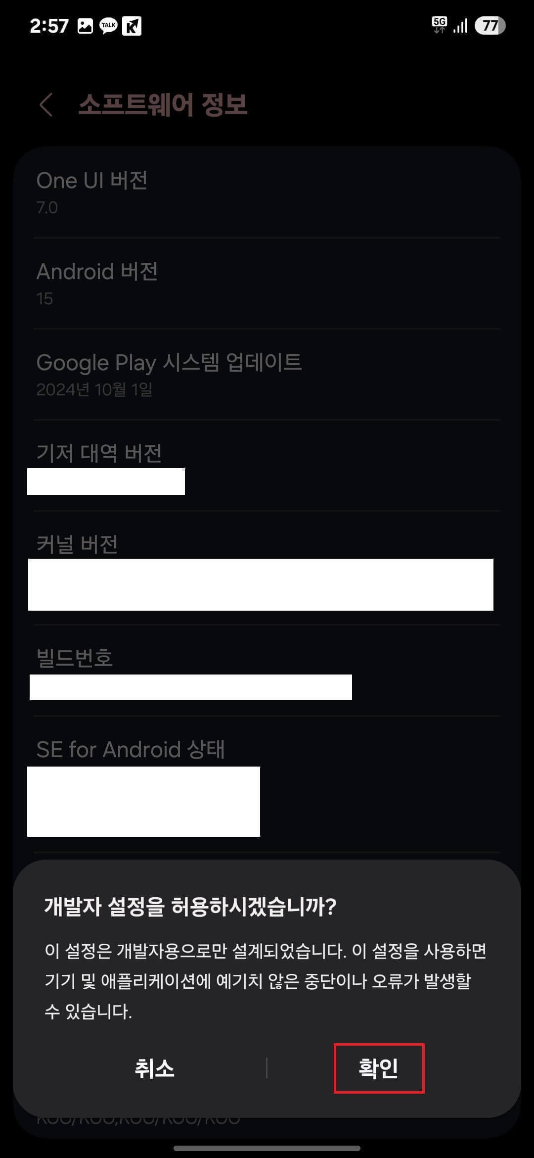 삼성전자 갤럭시S24FE 개발자옵션 창, 전환 애니메이션 배율, 애니메이터 길이 배율 조정, 조절