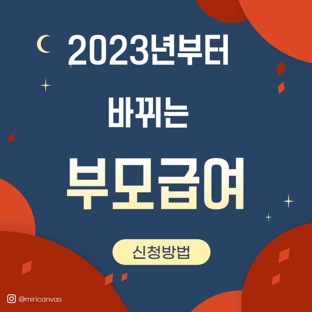 부모급여 육아휴직