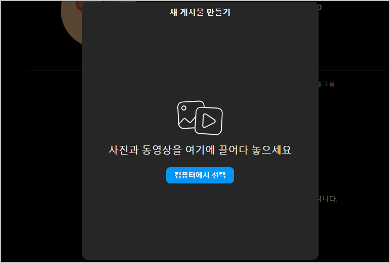 PC버전 사진 업로드