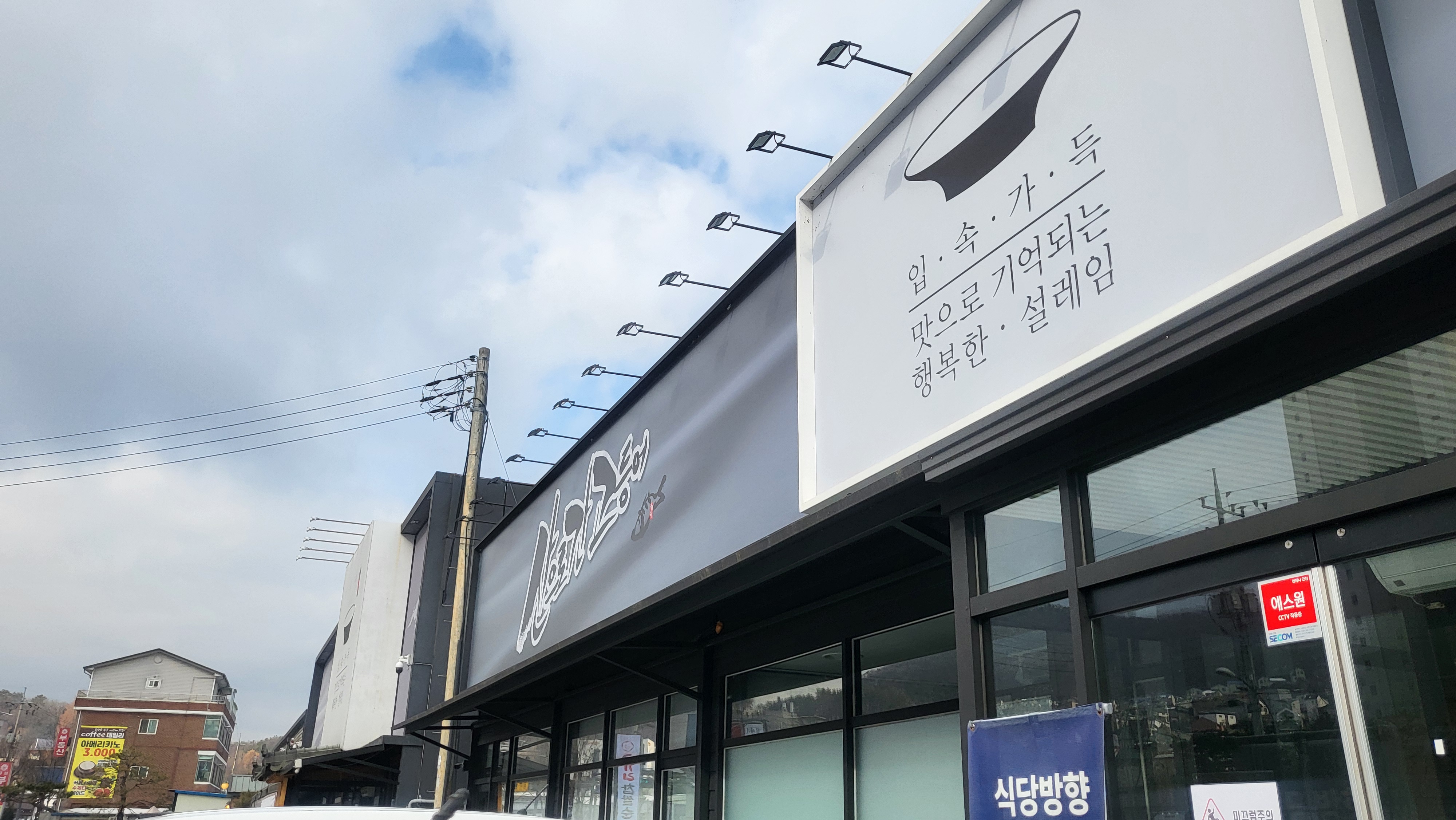 고기리맛집 산으로간고등어 입구