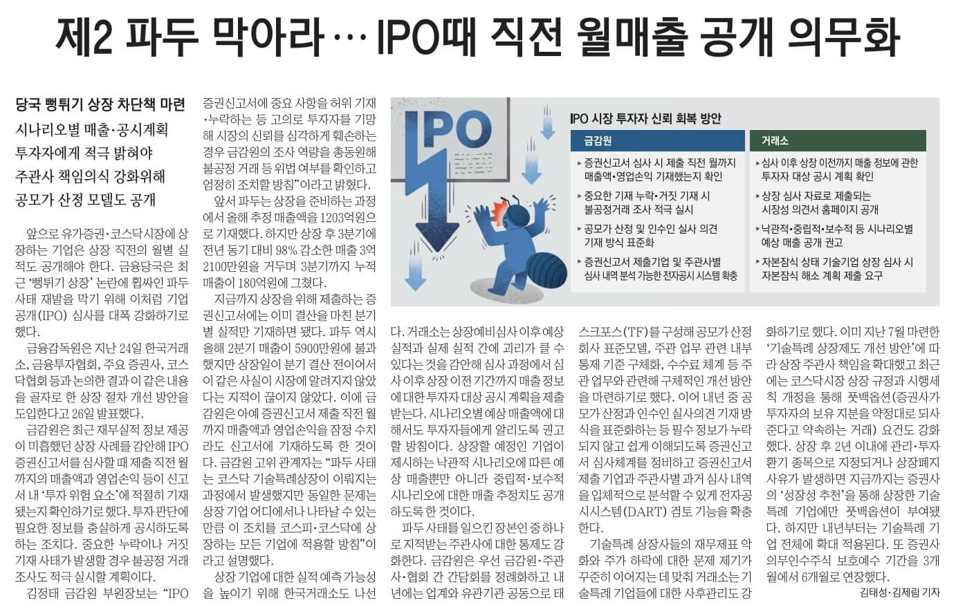 11월 27일 월 신문스크랩