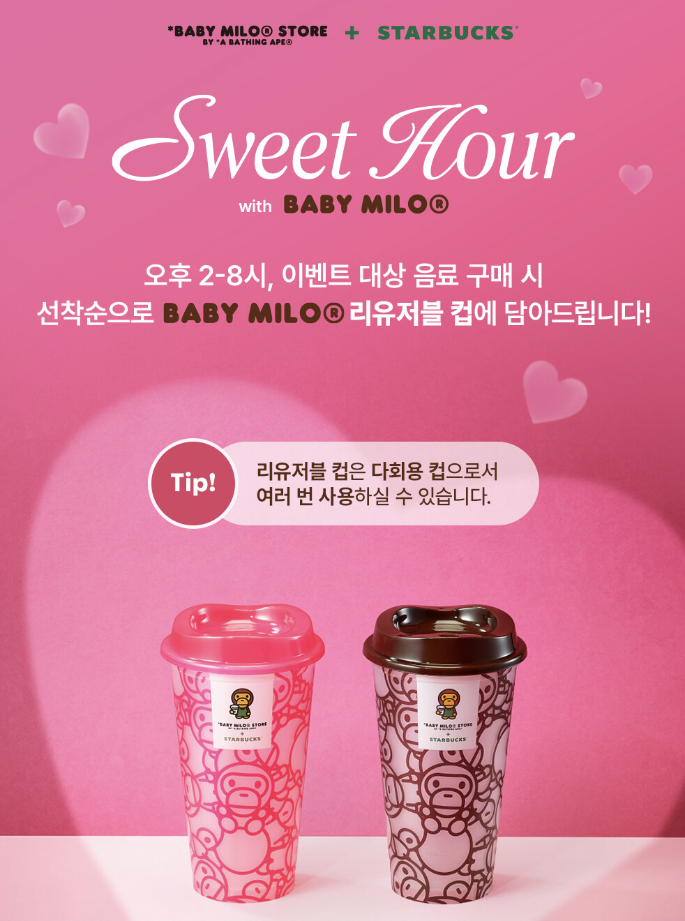 베이비 마일로 리유저블 행사