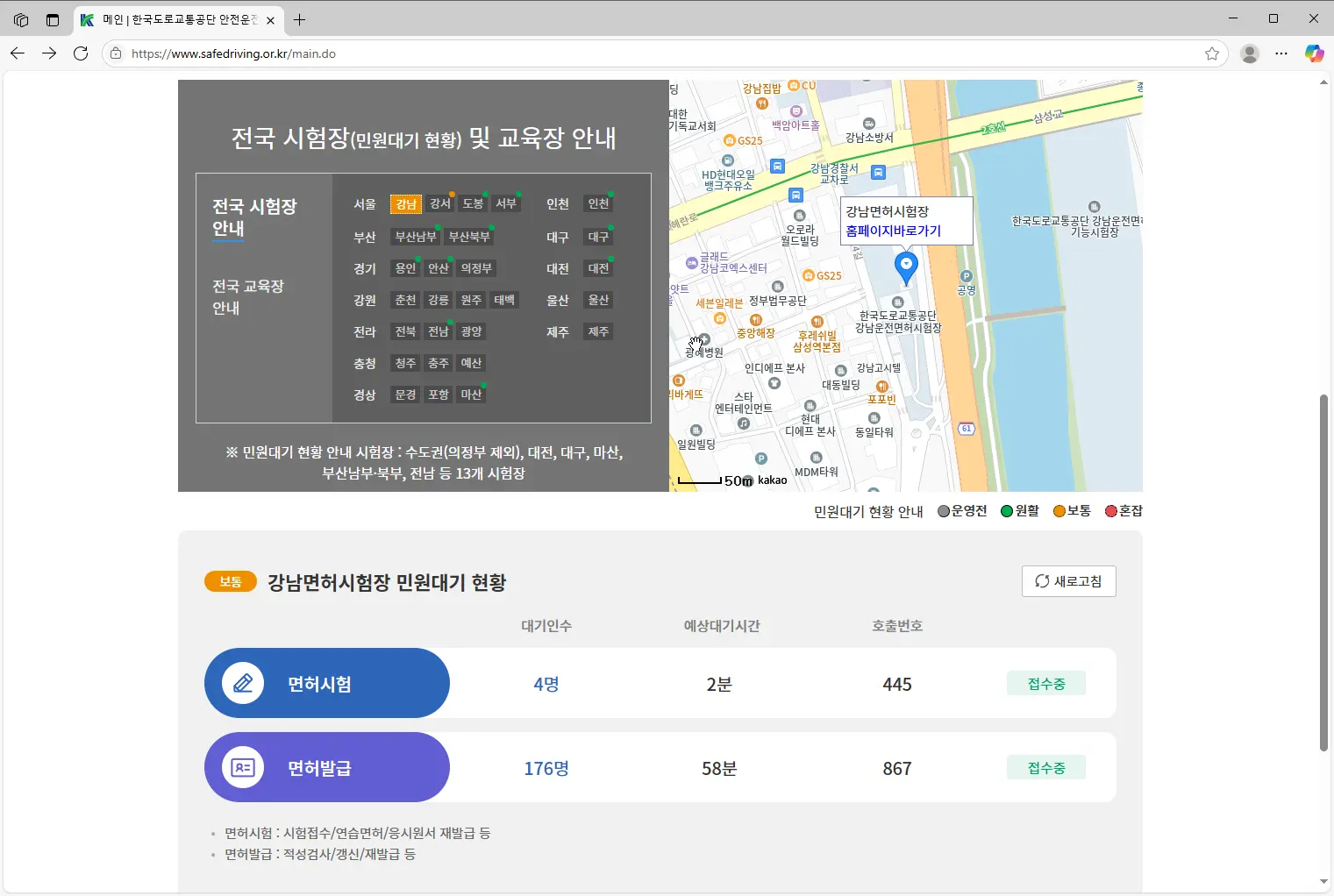 안전운전-통합민원-홈페이지-2
