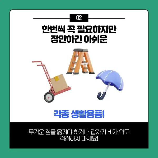 생활용품 대여 안내 이미지 예시