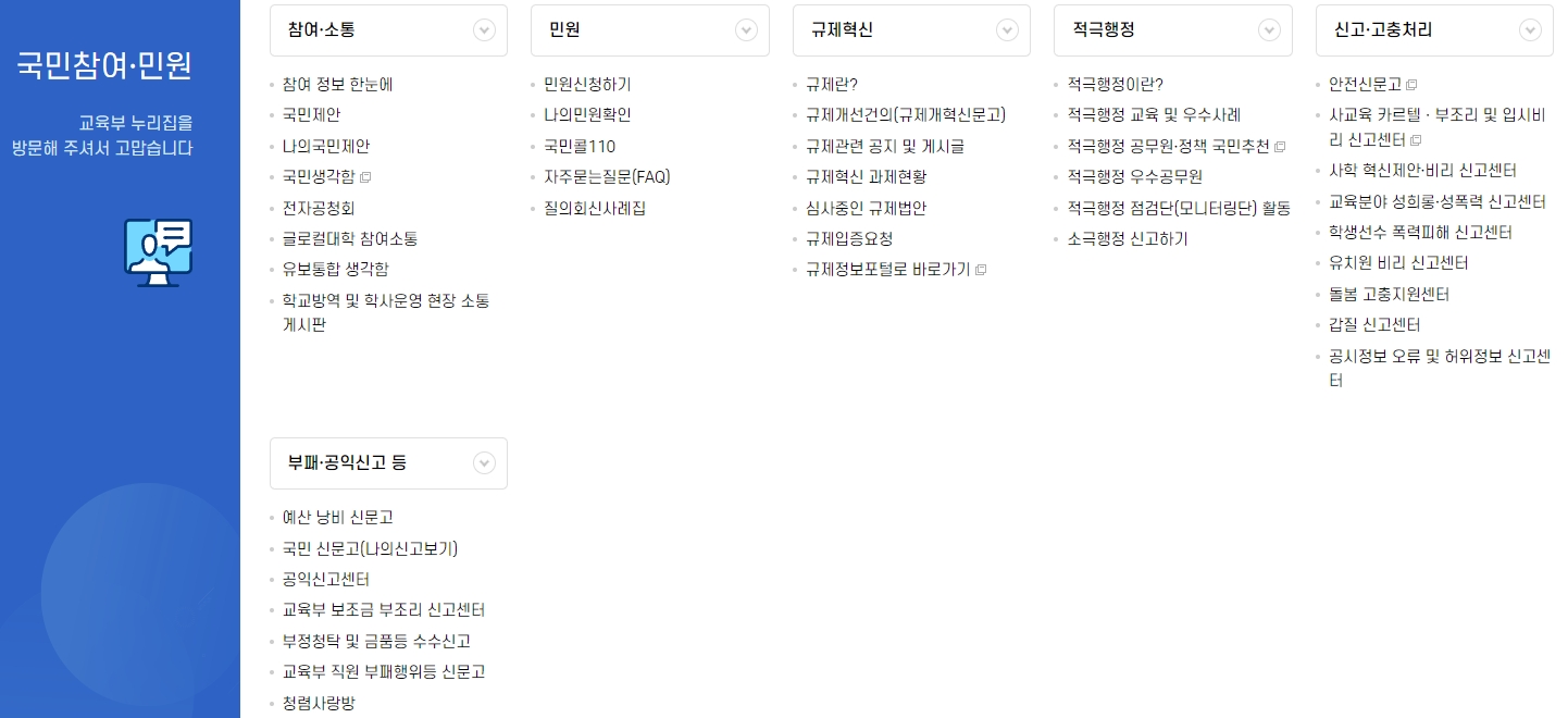 교육부 소식과 공지사항 리스트가 정리된 게시판 화면