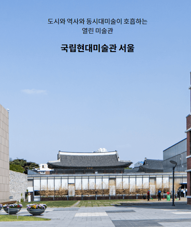 삼청동 MMCA
