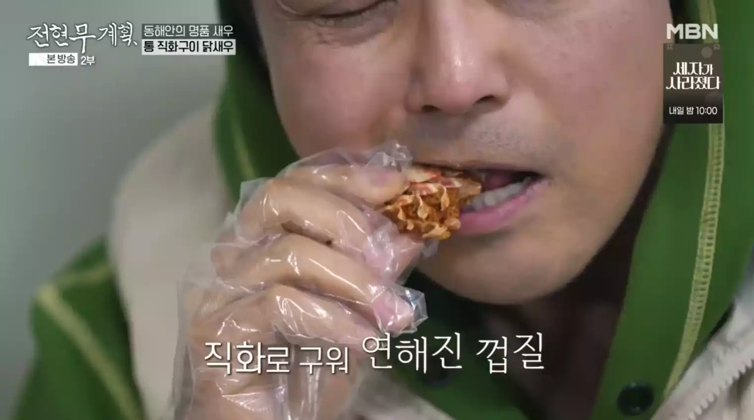 닭새우 직화구이