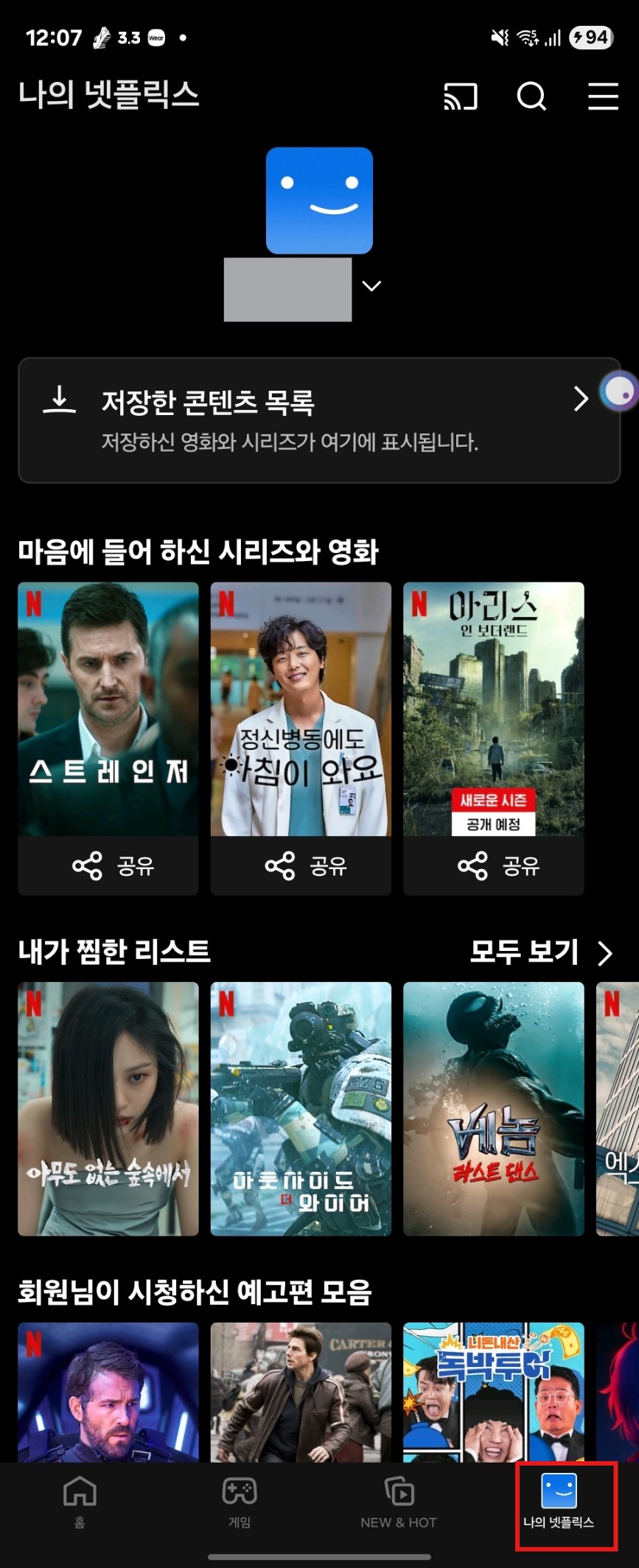 넷플릭스 시청기록 삭제