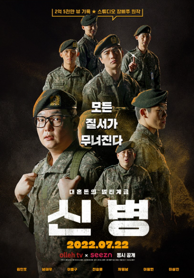 드라마 신병