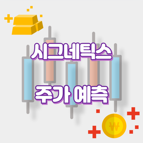 시그네틱스_썸네일
