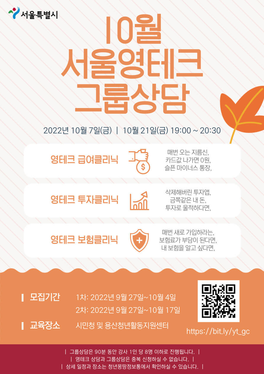 10월 영테크 그룹상담