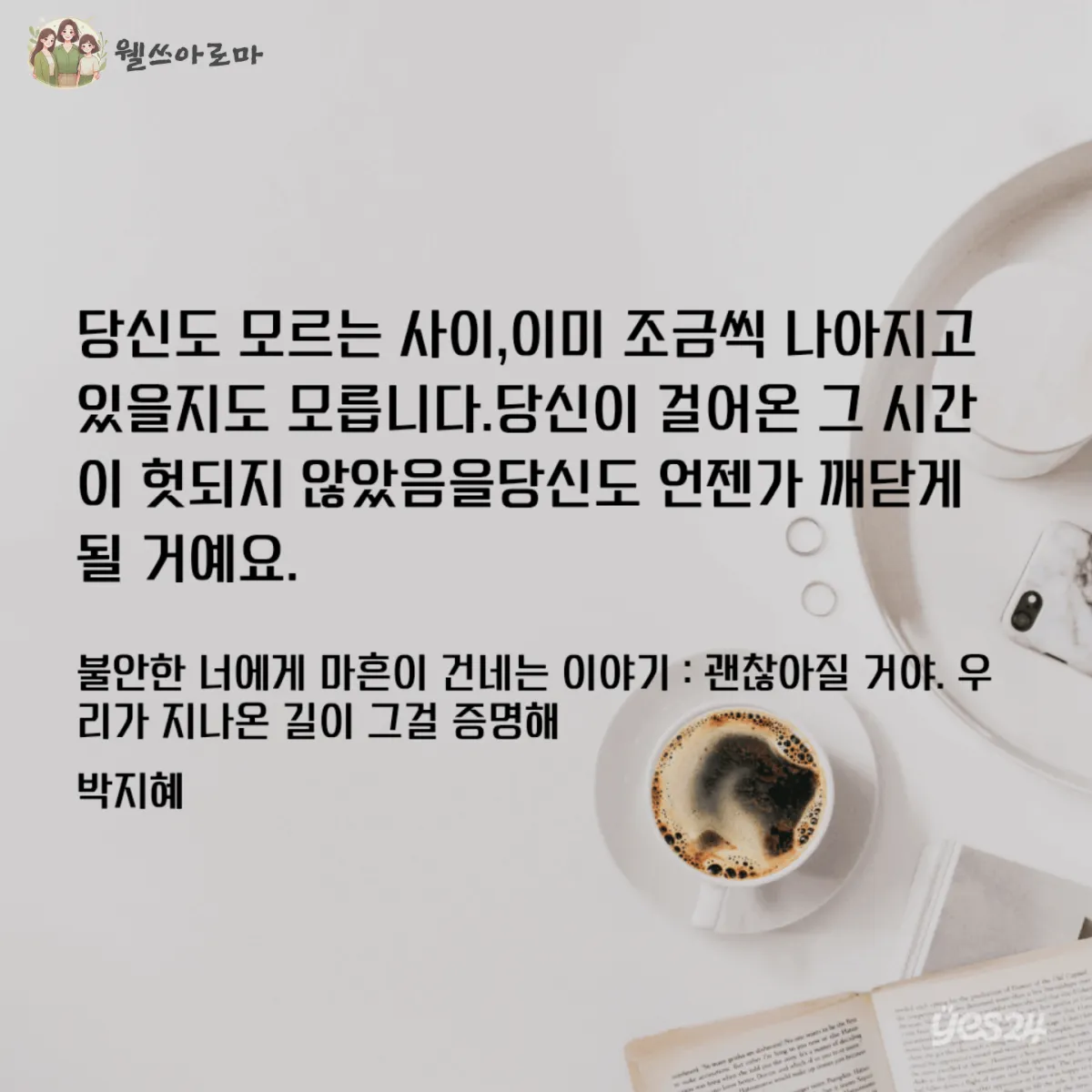 불안한 너에게 마흔이 건네는 이야기_좋은글귀2