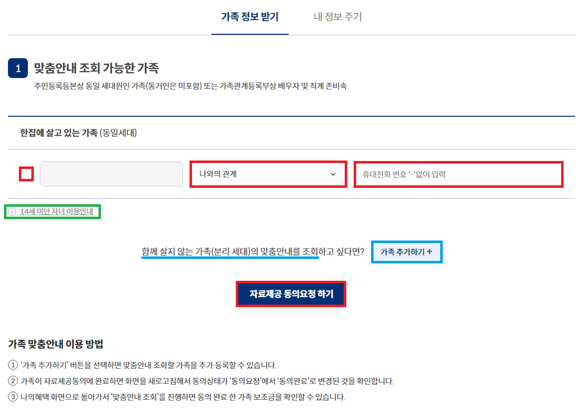 자료제공 동의 요청 하기