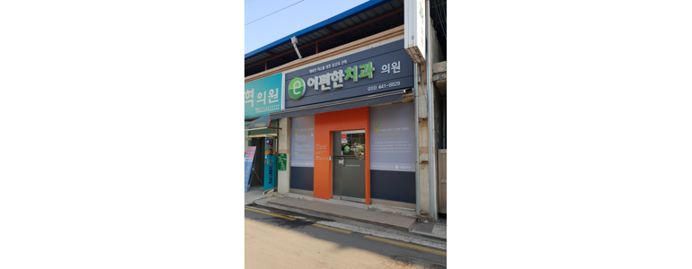 철원군 교정 치과