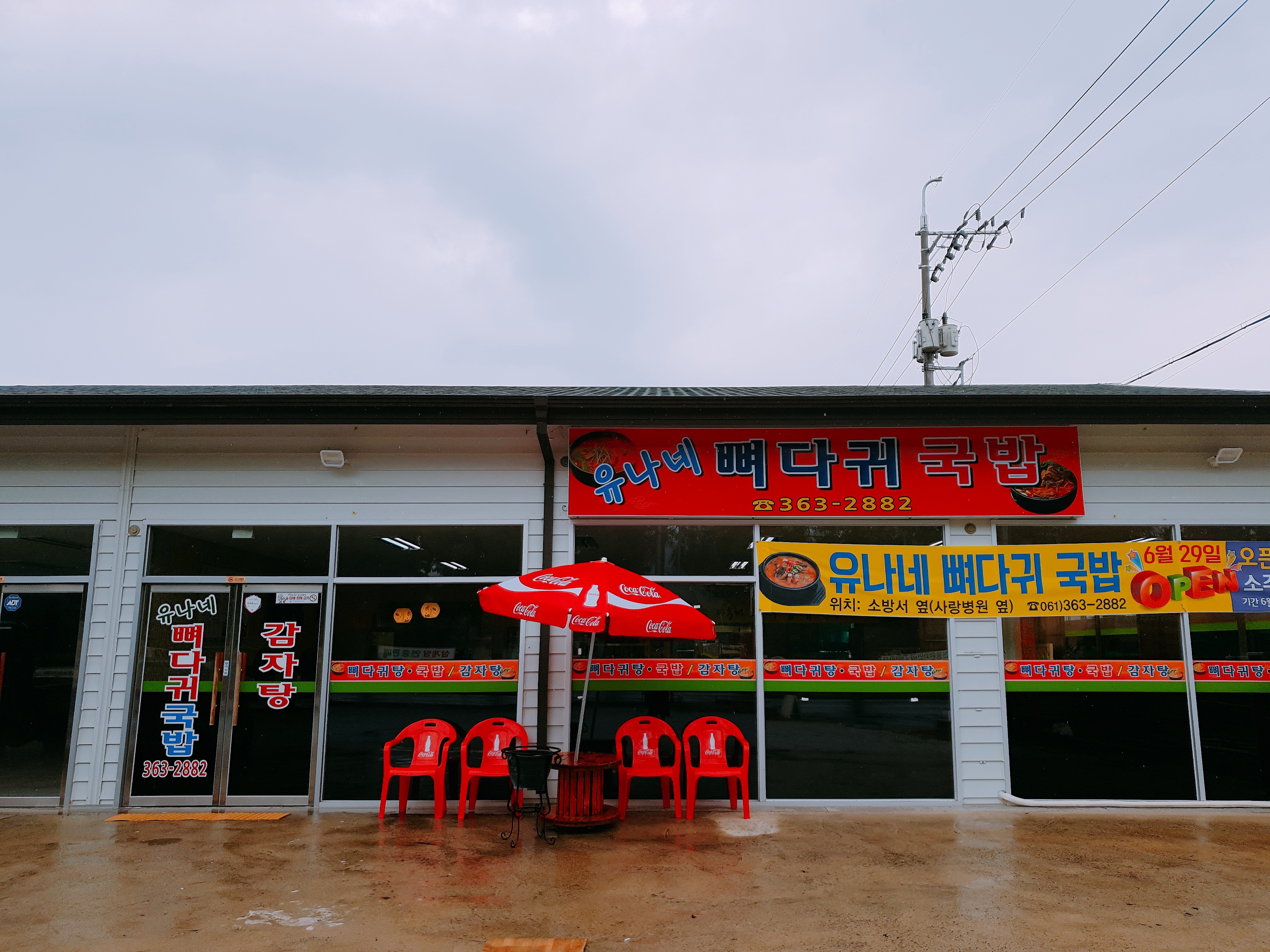 유나네뼈다귀국밥