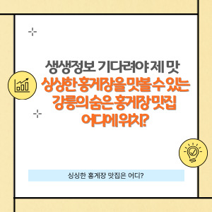 생생정보 기다려야 제 맛