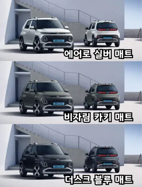 2025-캐스퍼-일렉트릭-외장색상-매트