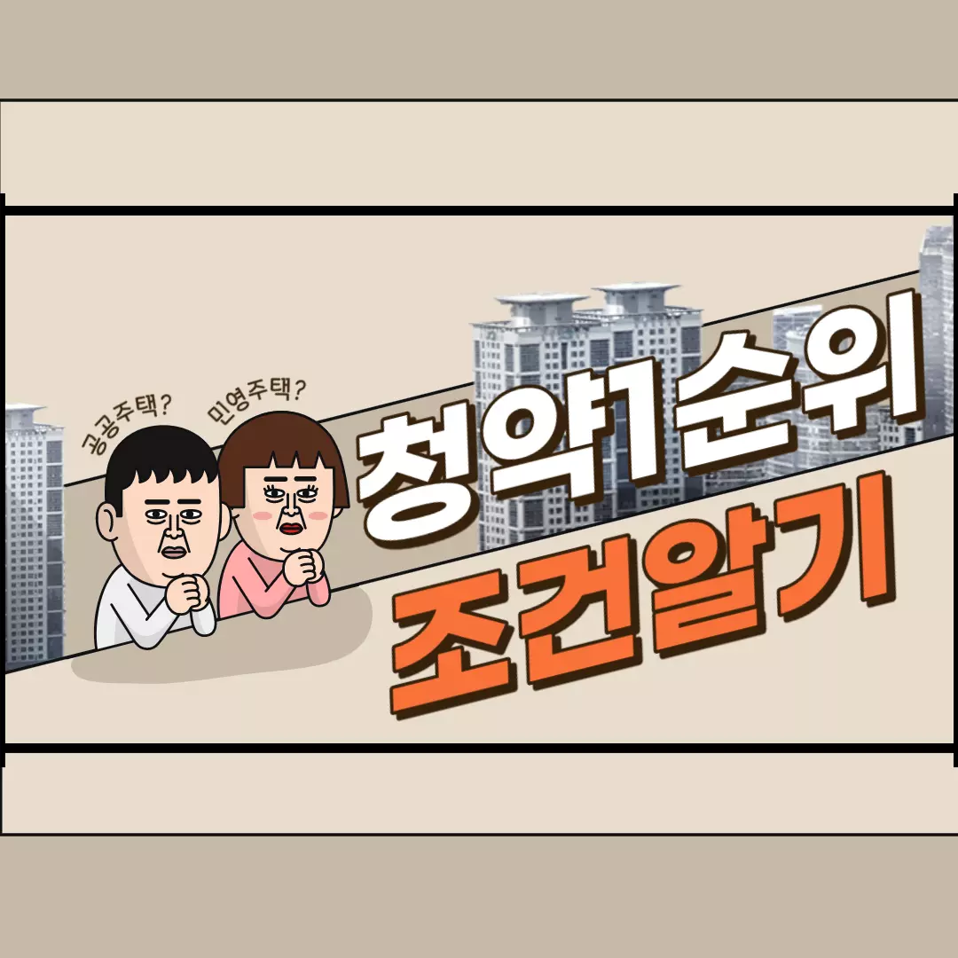 청약통장
