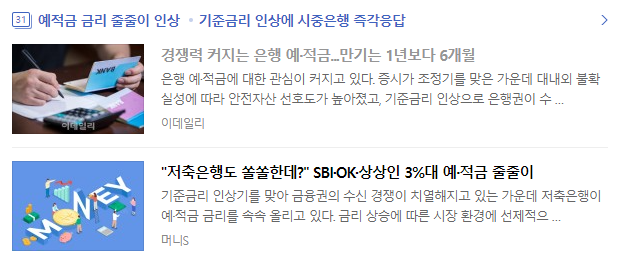 기준금리 인상 관련 뉴스 기사