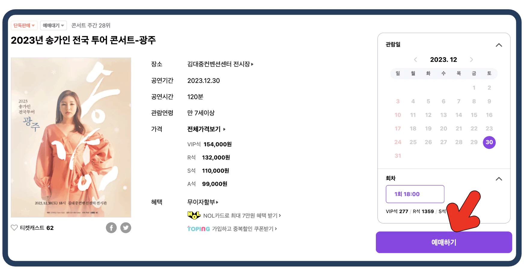 예매하기