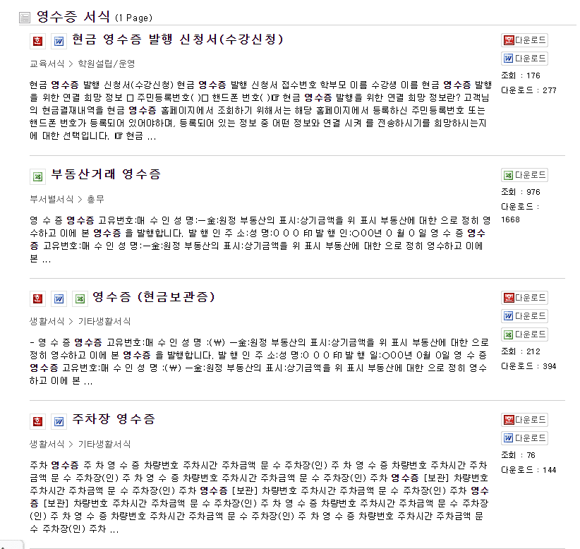 엑셀 영수증 양식 " 프리폼 " 홈페이지