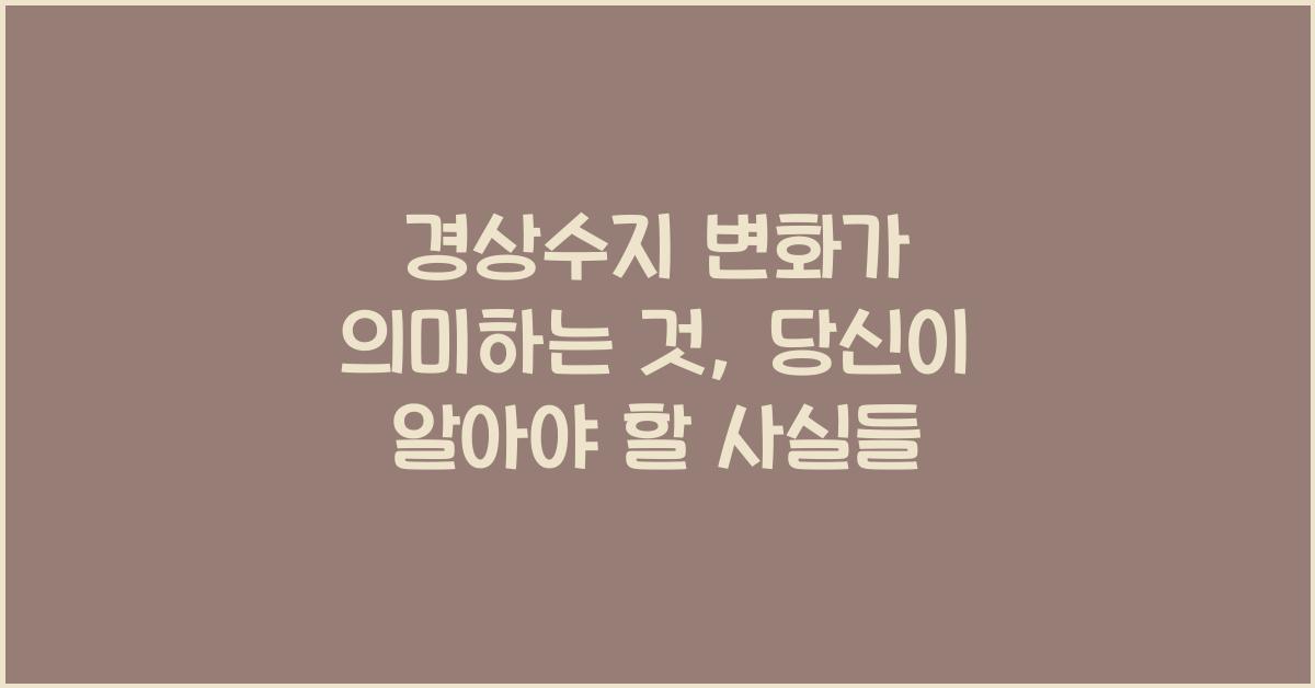 경상수지