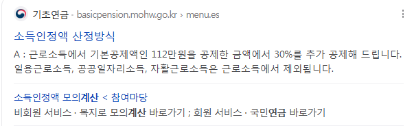 기초연금 계산법에 관한 이미지