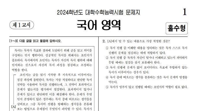 수능 국어 시험지