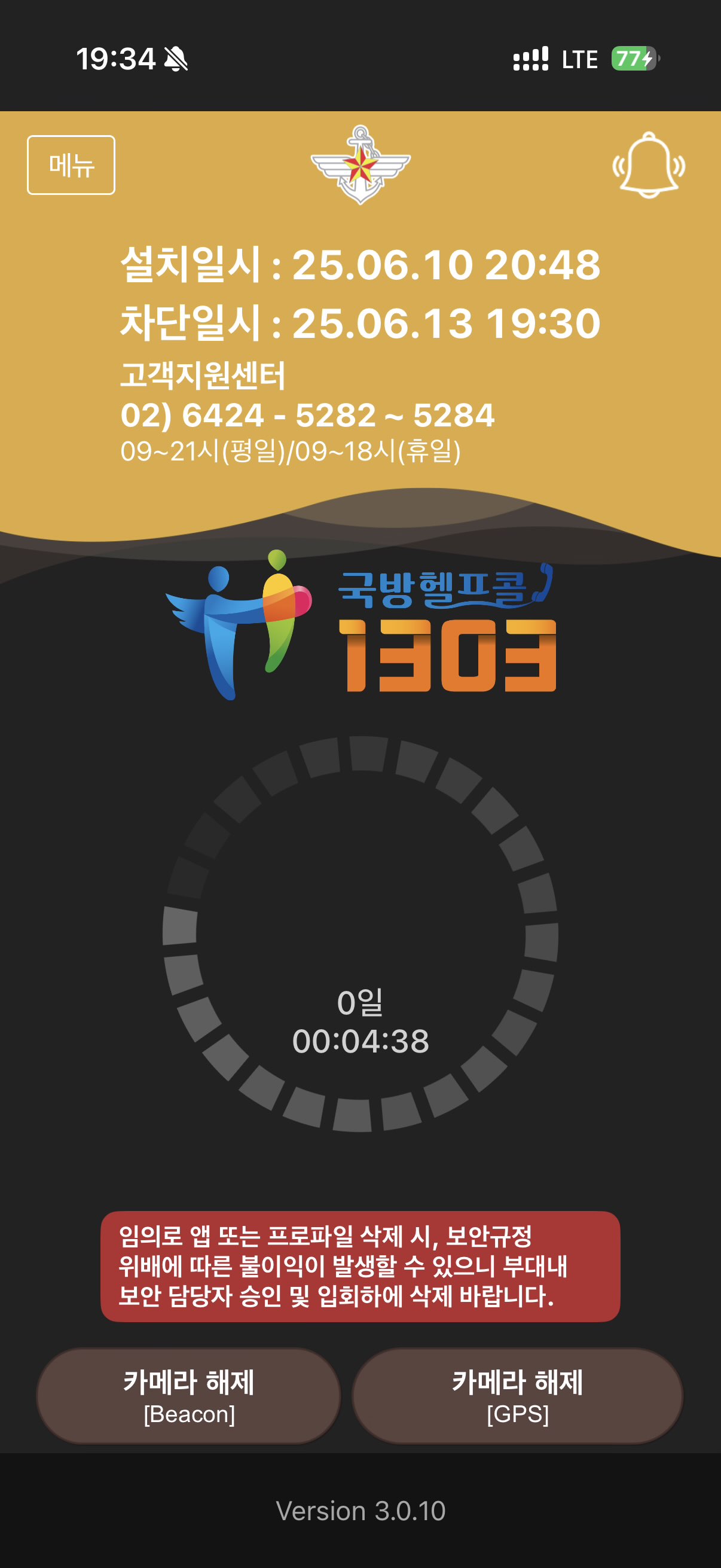 iOS 26과 국방모바일보안