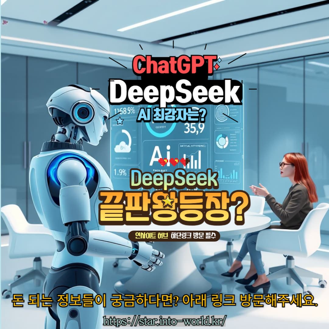 DeepSeek AI 검색 엔진 완벽 분석!