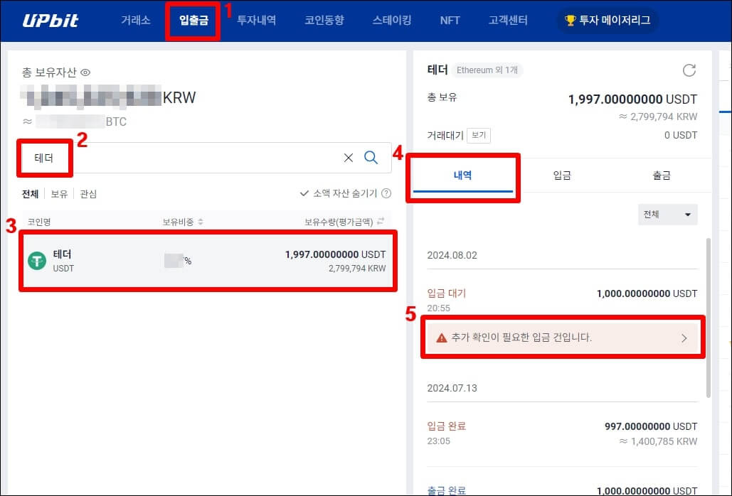 입금 대기창에서 추가 확인 버튼을 보여주는 사진