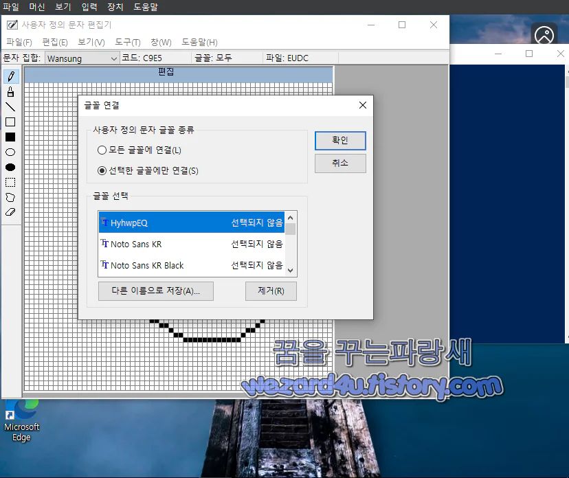 사용자 정의 문자 편집기 다른 이름으로 저장