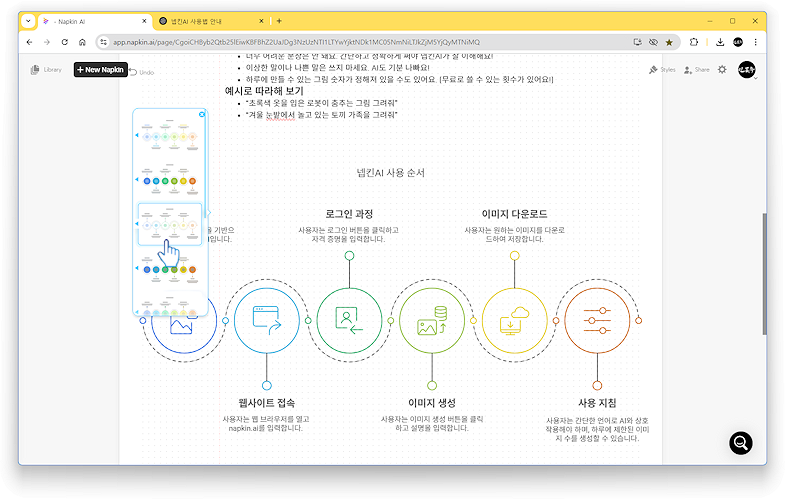 냅킨AI12