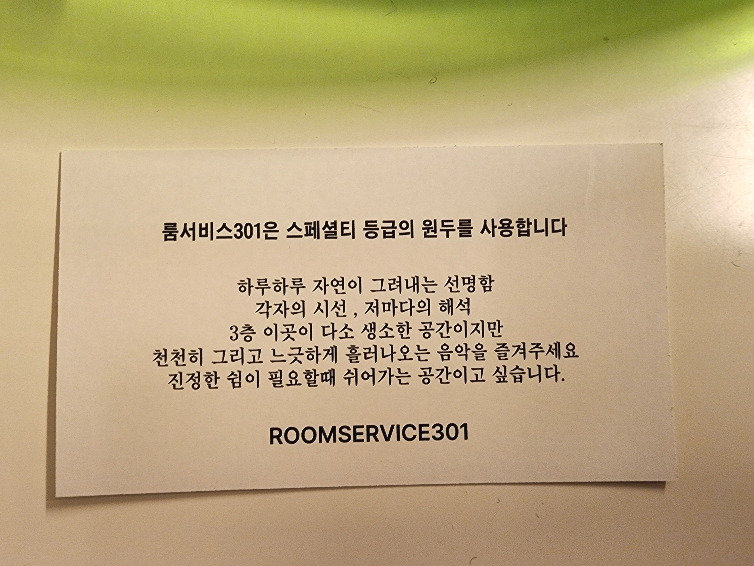 룸서비스301