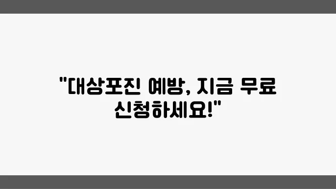 대상포진 무료 예방접종 신청 방법옽견 구아 - 대상포진 무료 예방접종, 뮌c스싟 스무스, 구아