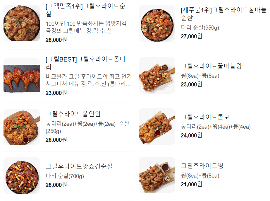 부어치킨_그릴후라이드메뉴