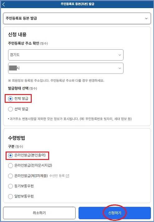 신청 내용 입력하기