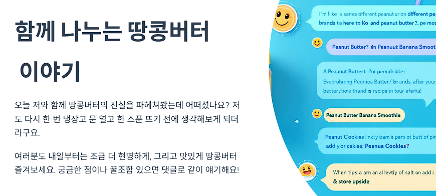함께 나누는 땅콩버터
이야기